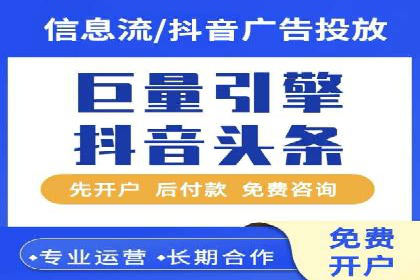 抖音信息流广告如何助力中小企业营销推广